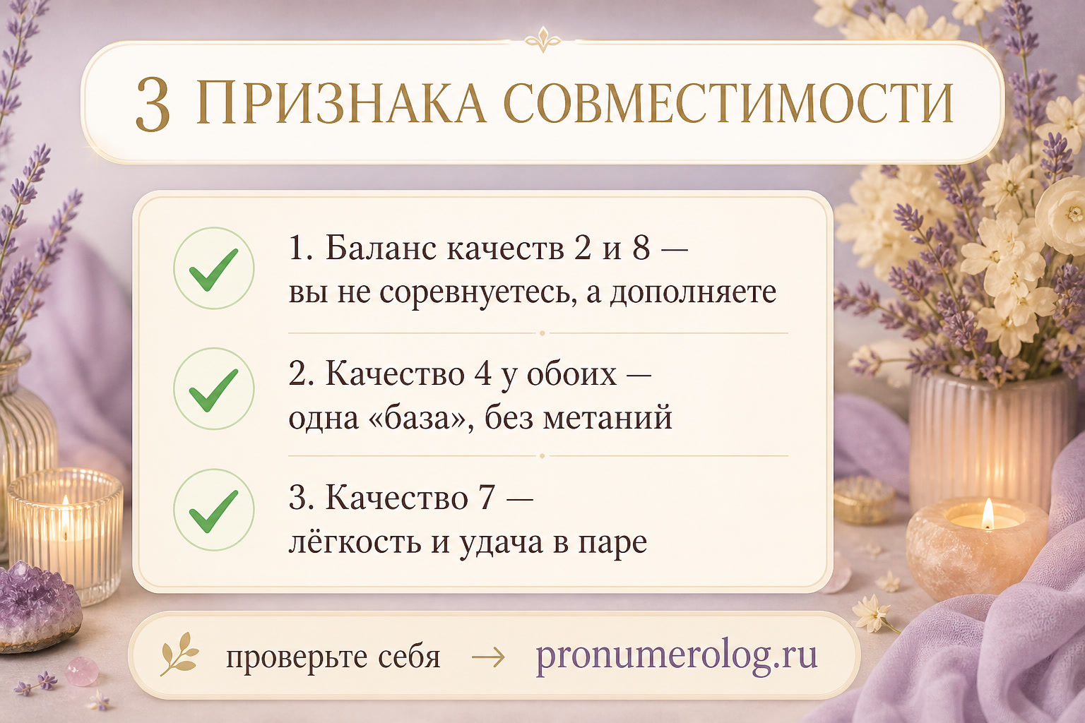 Чек-лист: знаки идеальной совместимости
