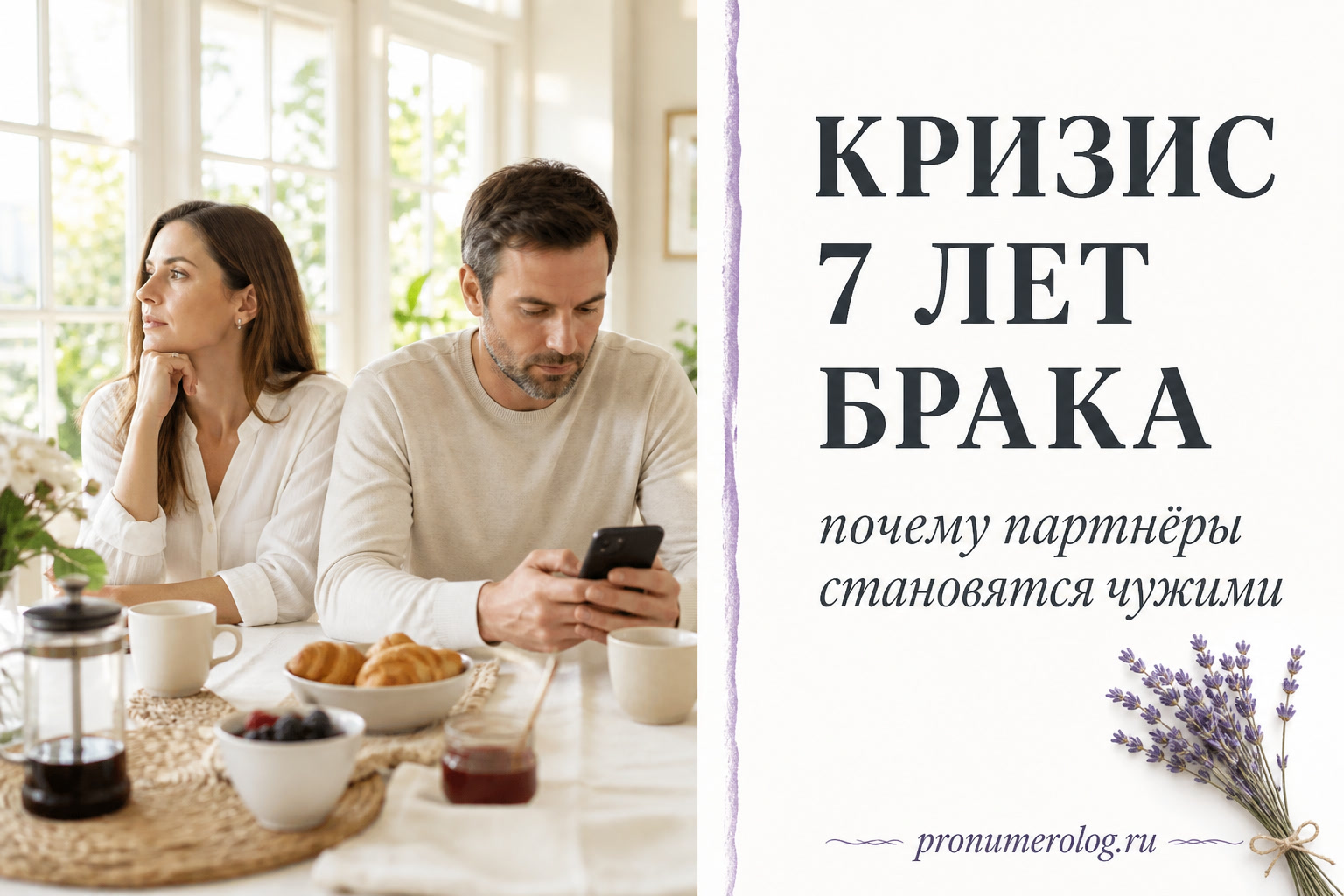 Кризис 7 лет брака
