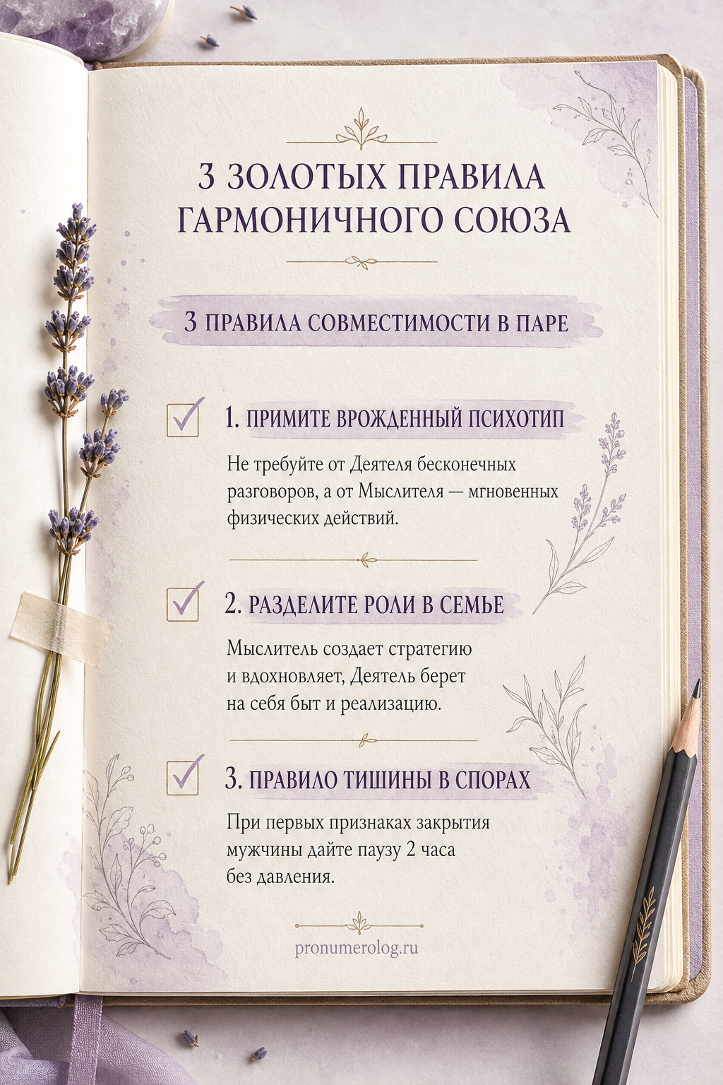 3 правила гармонии в паре: практический чек-лист